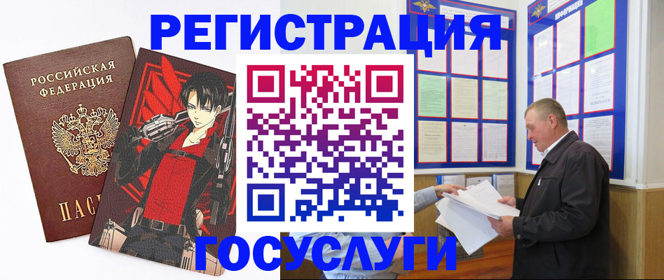 временная регистрация недорого в Электрогорске