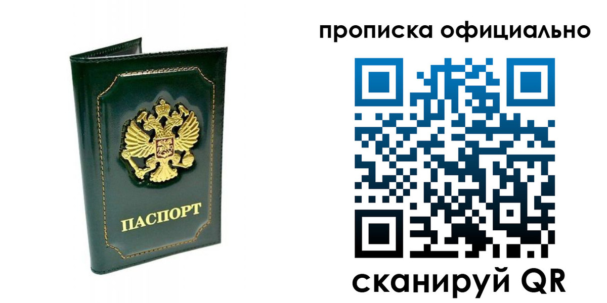 прописка ребенка в Электрогорске