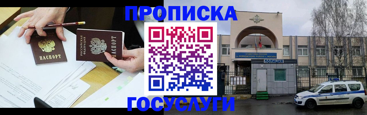 прописка от собственника в Электрогорске