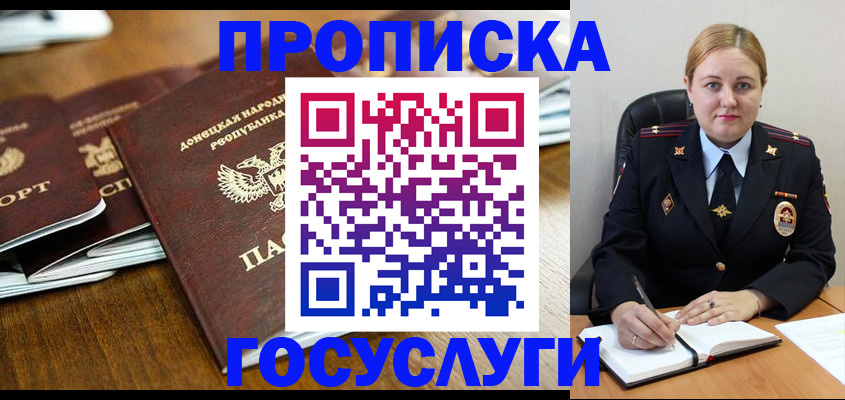 прописка в квартире в Электрогорске