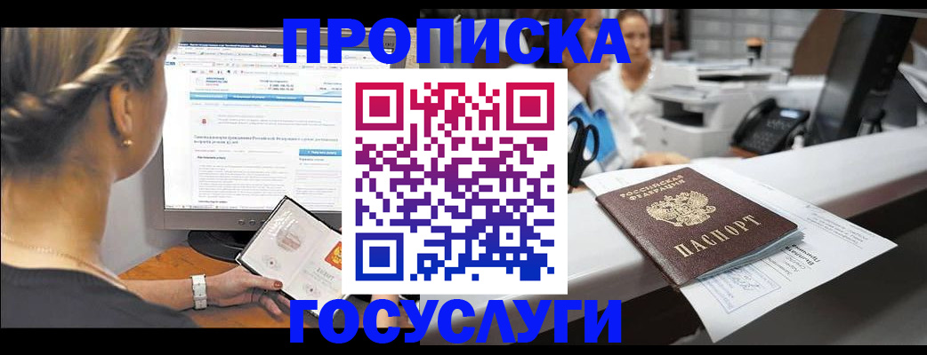 временная регистрация законно в Электрогорске