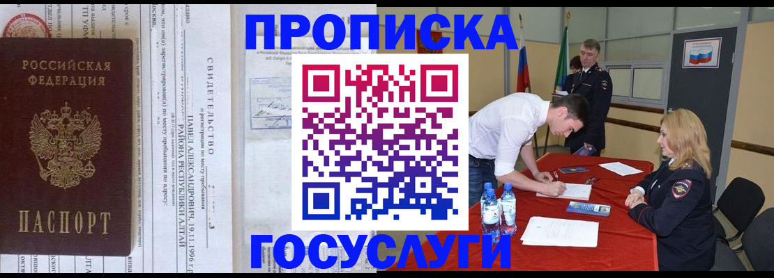 временная регистрация купить в Электрогорске